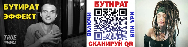 БУТИРАТ Butirat  Купить  Кондрово 
